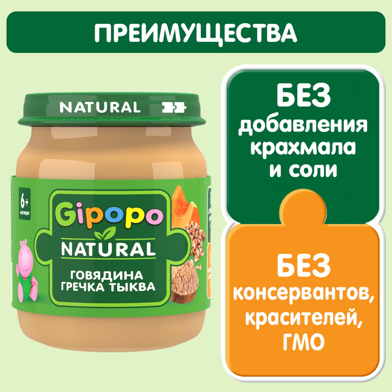 Пюре Gipopo Говядина-гречка-тыква с 6 мес 100 г - фото 4