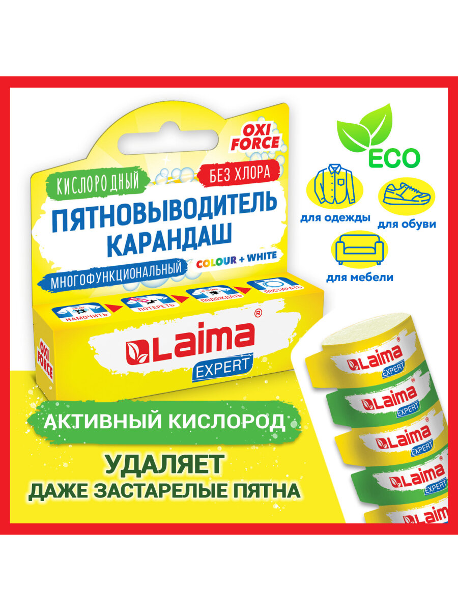 Пятновыводитель Лайма Карандаш - фото 10