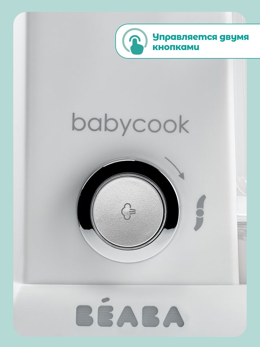 Пароварка-блендер BEABA Babycook Solo - фото 4