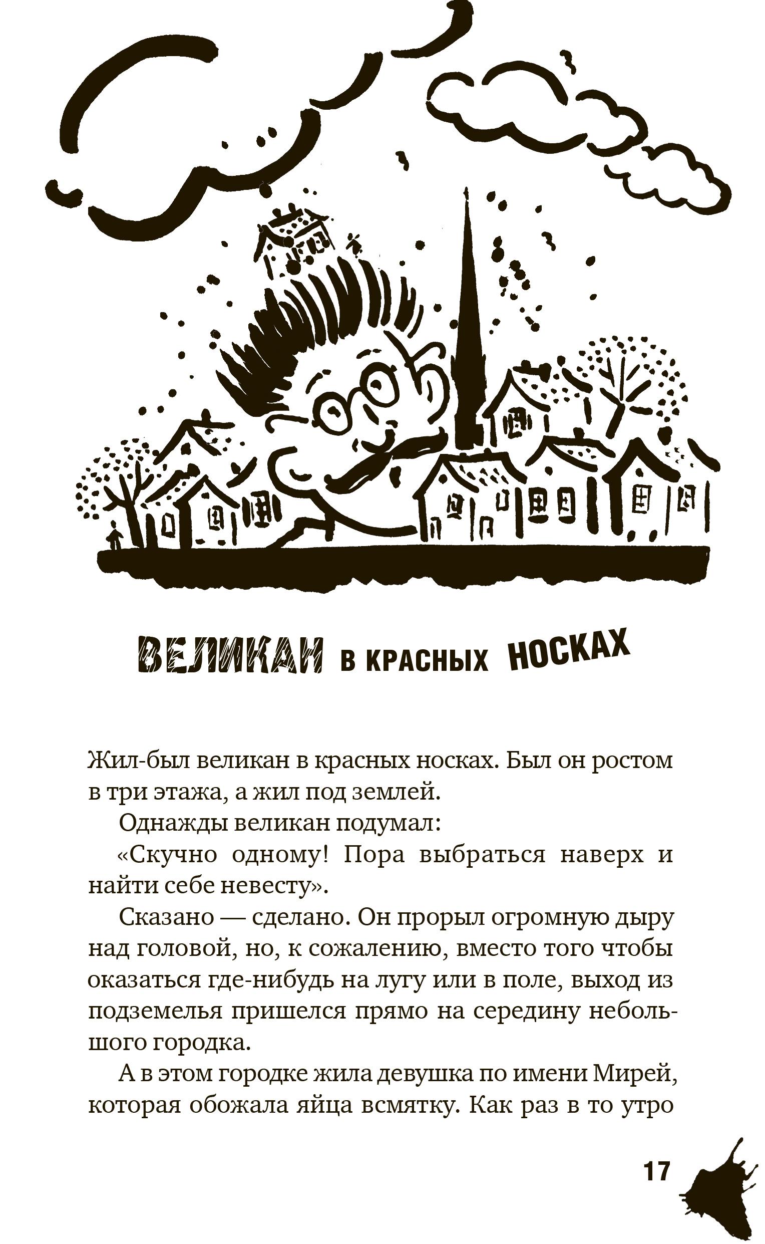 Книга Текст Сказки улицы Брока - фото 9