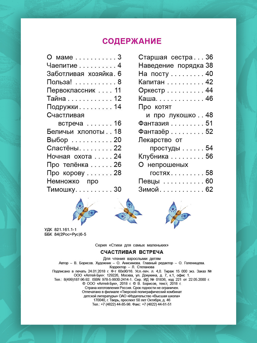 Книга Алтей Счастливая встреча. Стихи для малышей - фото 4