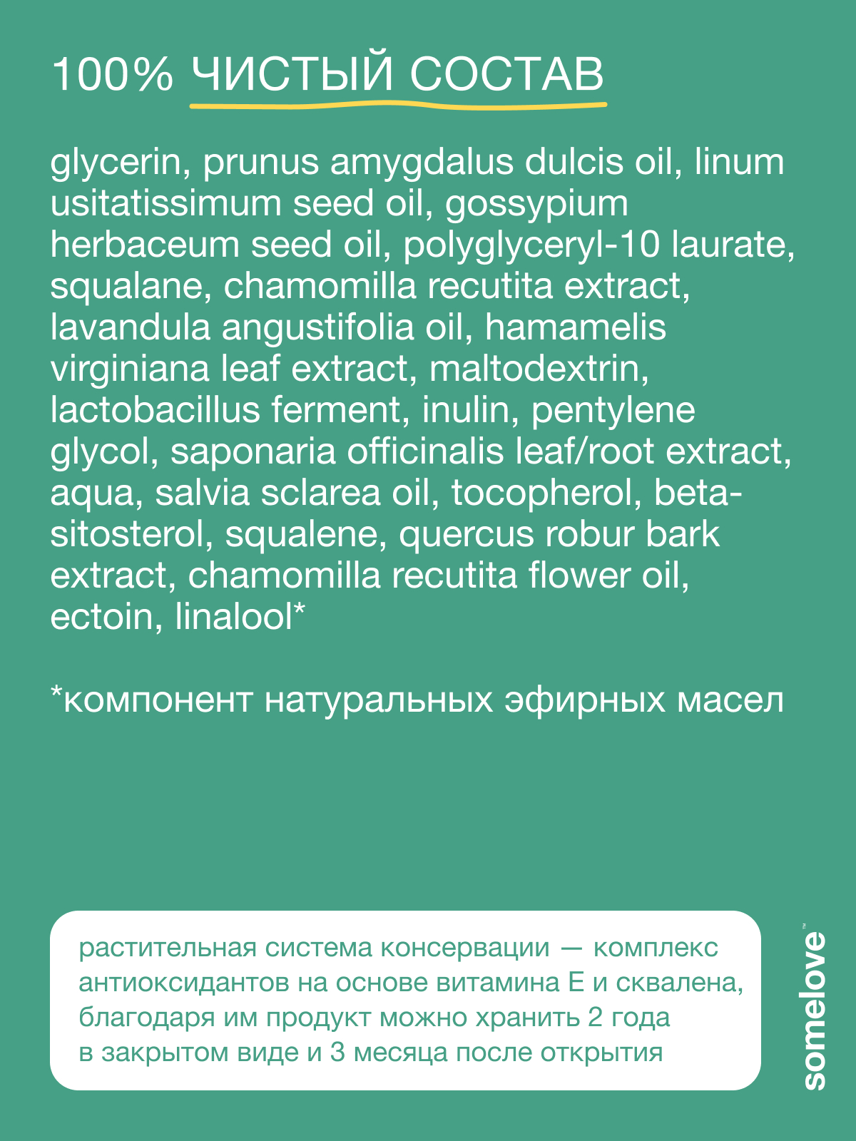 Экстракт somelove «суперсила для микробиома» 100 мл 1 шт. - фото 7