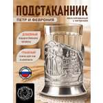 Подстаканник со стаканом Кольчугинский мельхиор Пётр и Феврония никелированный с чернением