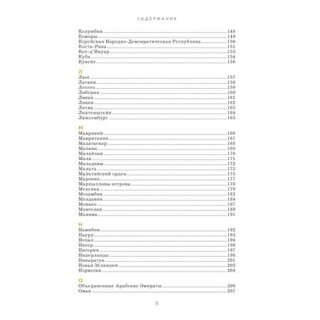 Книга Эксмо Флаги мира Большая иллюстрированная энциклопедия 2 е изд
