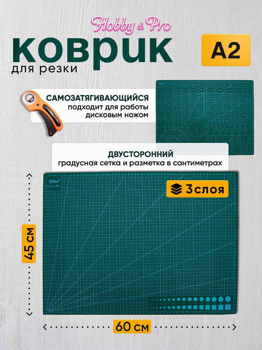 Изображение товара Настольный коврик Hobby Pro для раскроя и творчества 60x45 см Изображение товара Настольный коврик Hobby Pro для раскроя и творчества 60x45 см