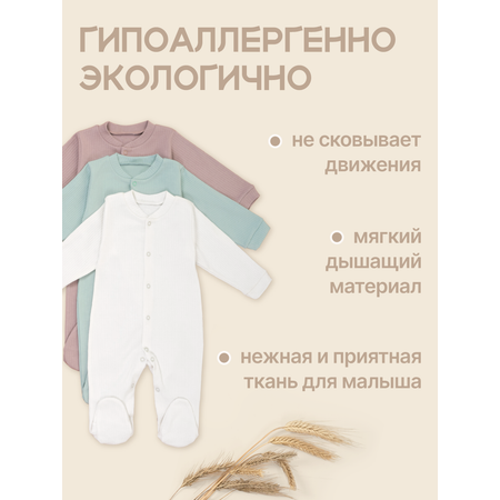 Комбинезон 3 шт MomKid