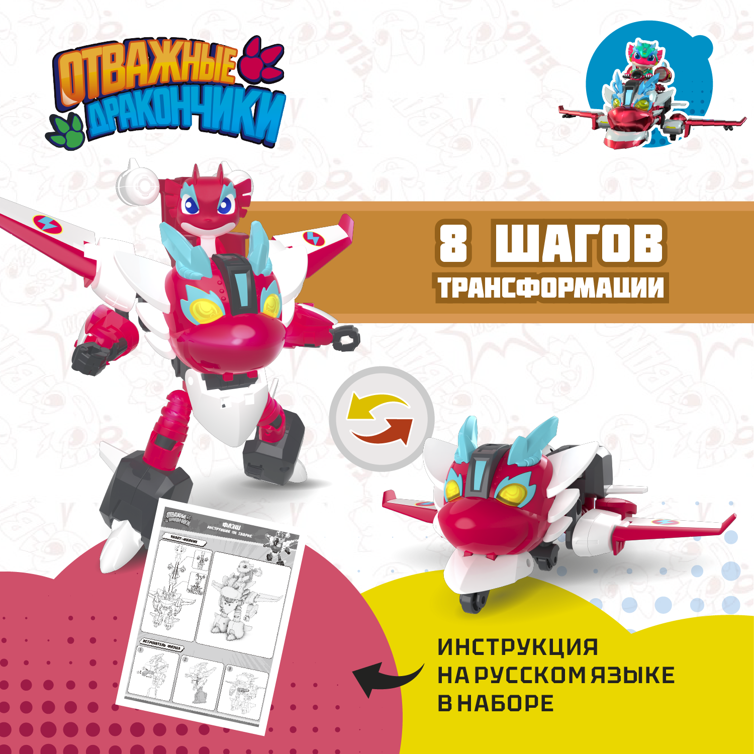 Игровой набор Отважные дракончики Трансформер с фигуркой Флэш - фото 2