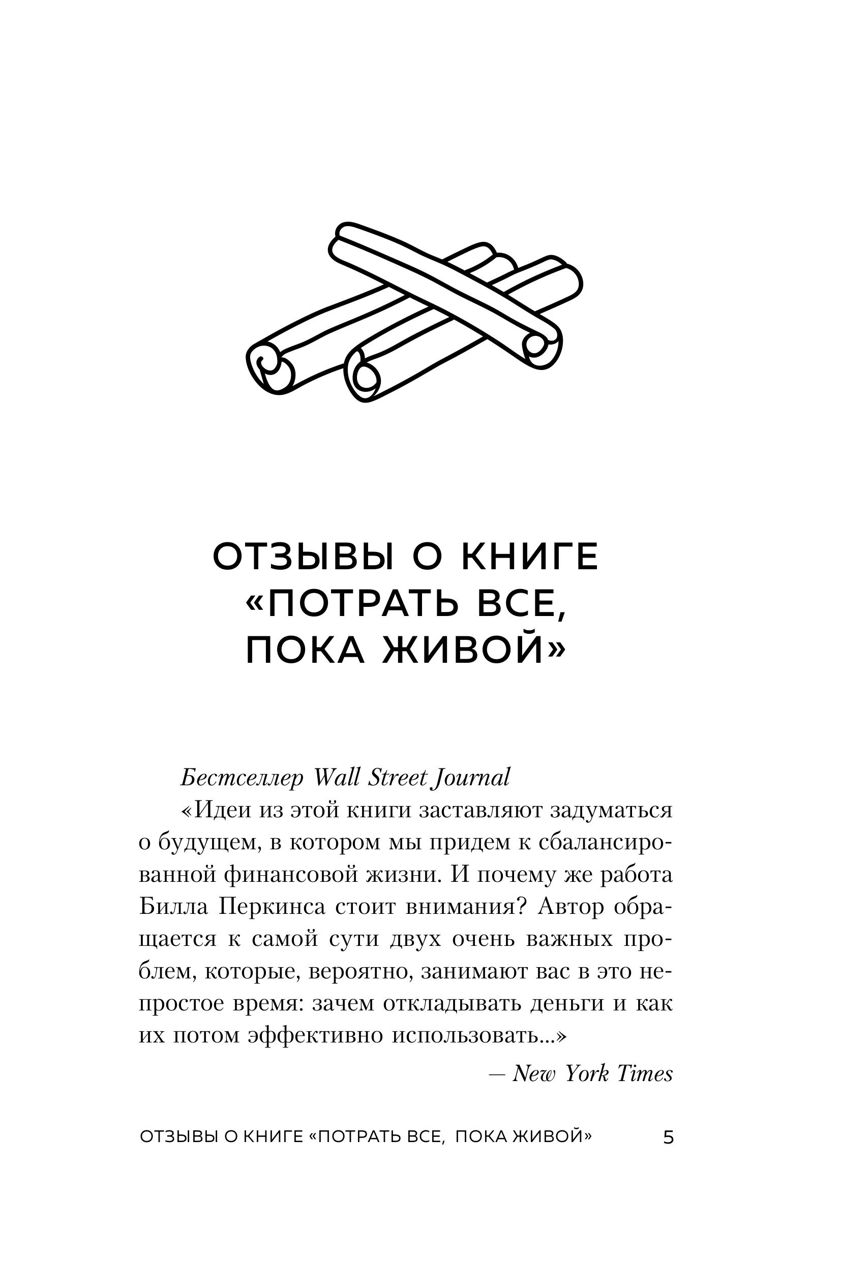 Книга БОМБОРА Потрать всё, пока живой. Новая философия денег для тех, кто хочет жить счастливо - фото 2