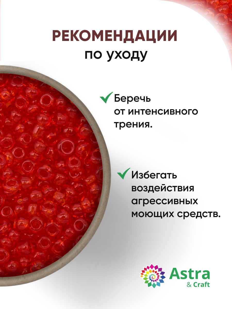 Набор для творчества Astra Craft бисер для плетения 11/0 20 г - фото 3