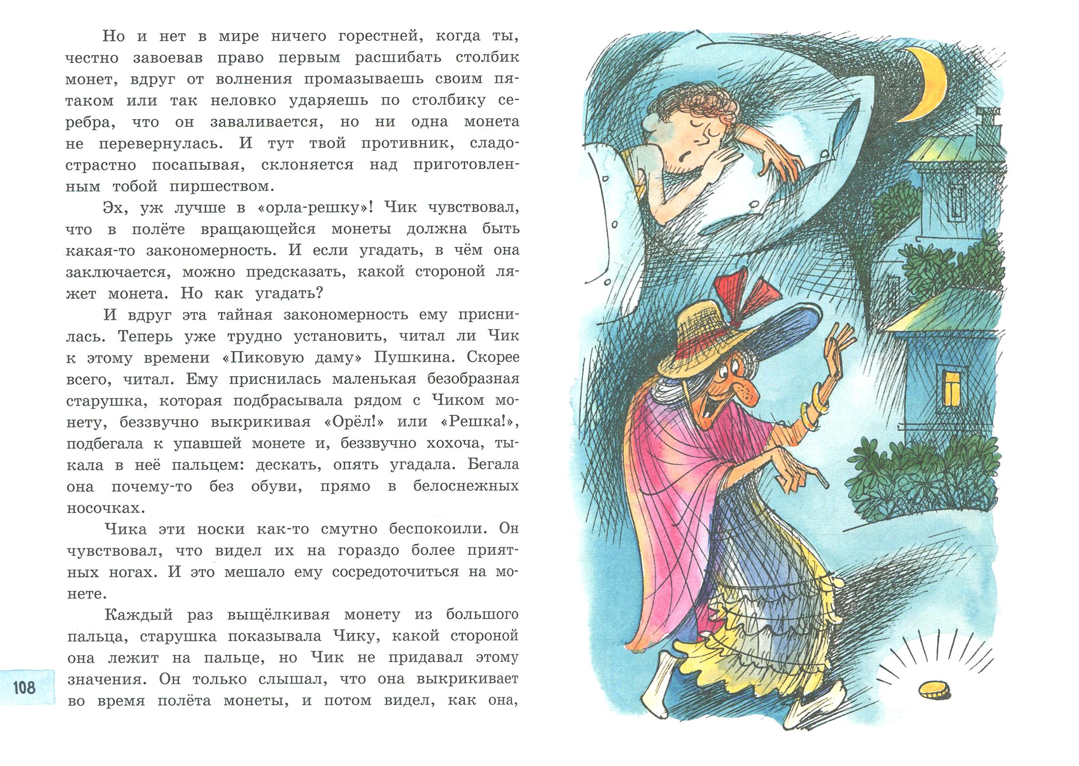 Книга Лабиринт Детство Чика - фото 5