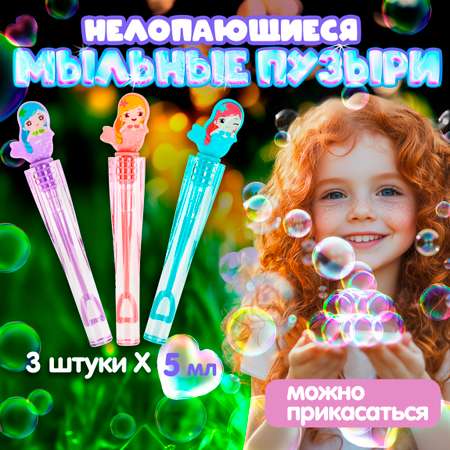 Мыльные пузыри Мы-шарики Русалочка