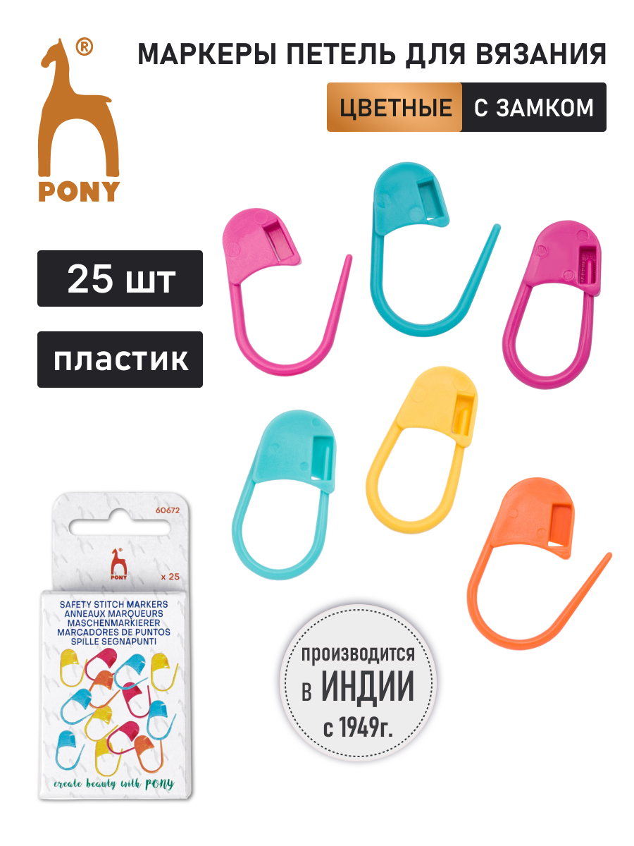 Булавки маркировочные Pony пластиковые для маркировки и захвата петель малые 25 шт 60252 - фото 1