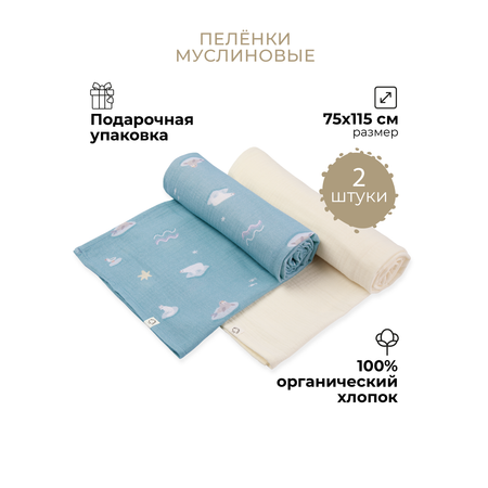 Пеленки муслиновые 2 шт BUBA KIDS Русская Арктика сливочный 75х115