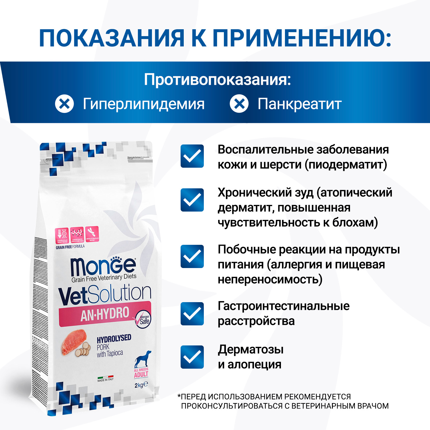 Корм для собак диетический MONGE VetSolution Dog An-Hydro ан-гидро при пищевой непереносимости 2кг - фото 2