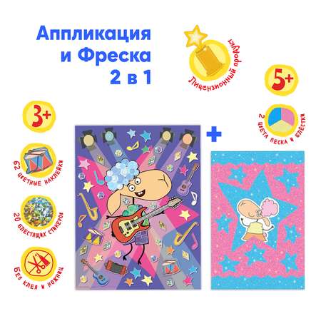 Набор для творчества КЛЕVЕР Отель у овечек аппликация