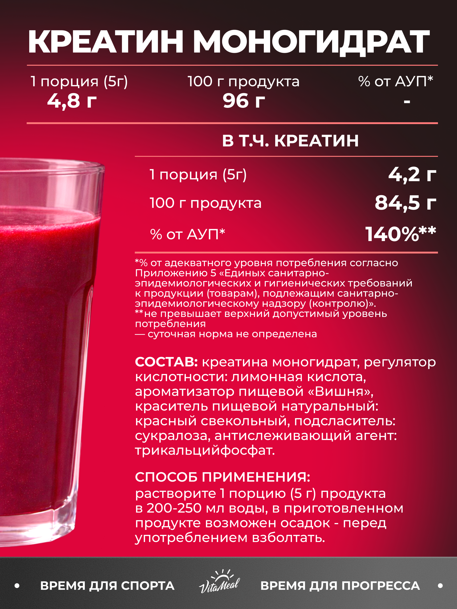 Креатин VitaMeal моногидрат порошок для силы и роста мышц 300 гр вкус Вишня - фото 4