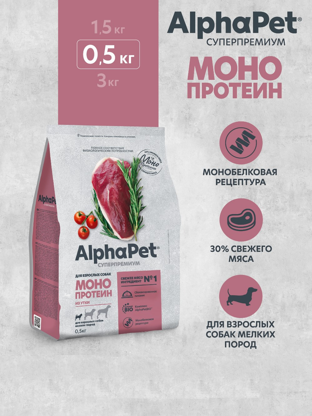 Изображение товара Сухой полнорационный корм МОНОПРОТЕИН AlphaPet из утки для взрослых собак мелких пород Суперпремиум 0,5кг Изображение товара Сухой полнорационный корм МОНОПРОТЕИН AlphaPet из утки для взрослых собак мелких пород Суперпремиум 0,5кг