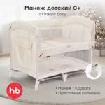 Манеж кровать Happy Baby Wilson