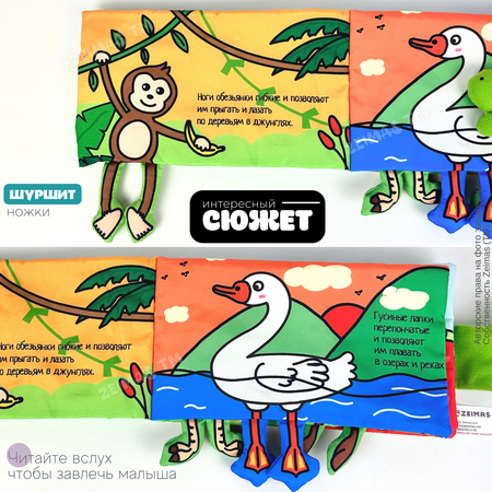 Игрушка Zeimas книжка