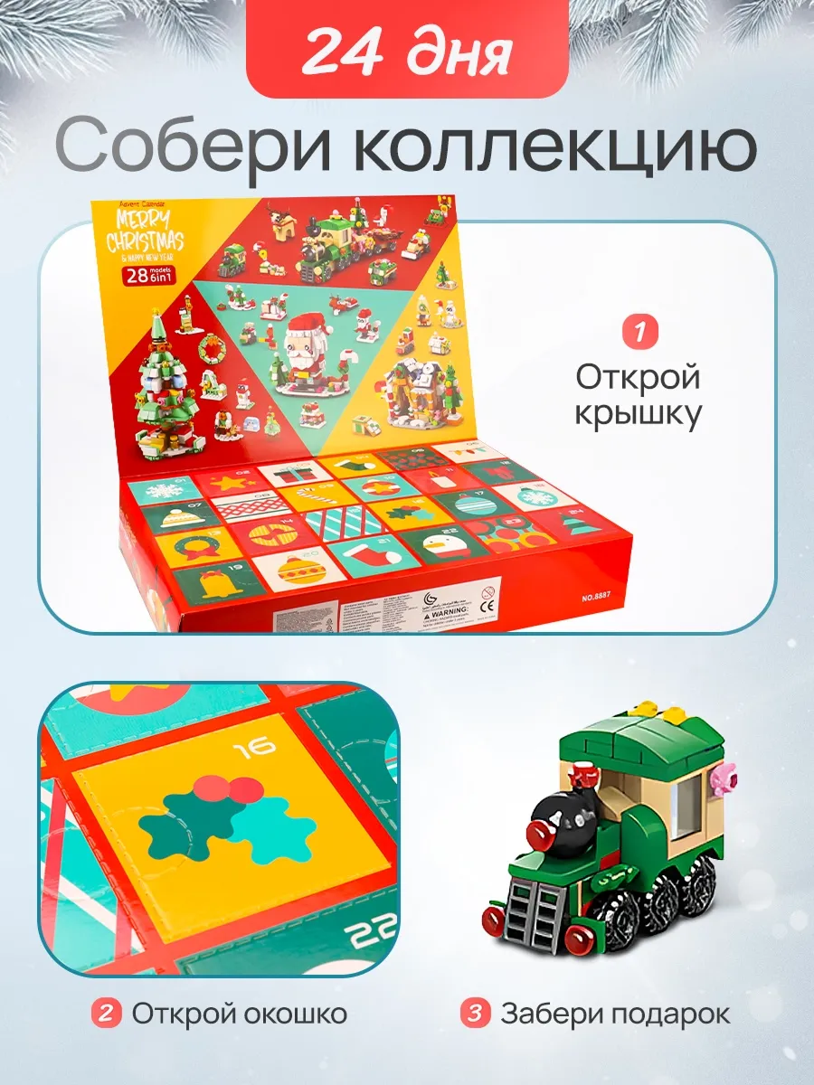 Адвент календарь 24 дня Рыжий кот Конструктор пластиковый/28 фигурок/1122 деталей - фото 2