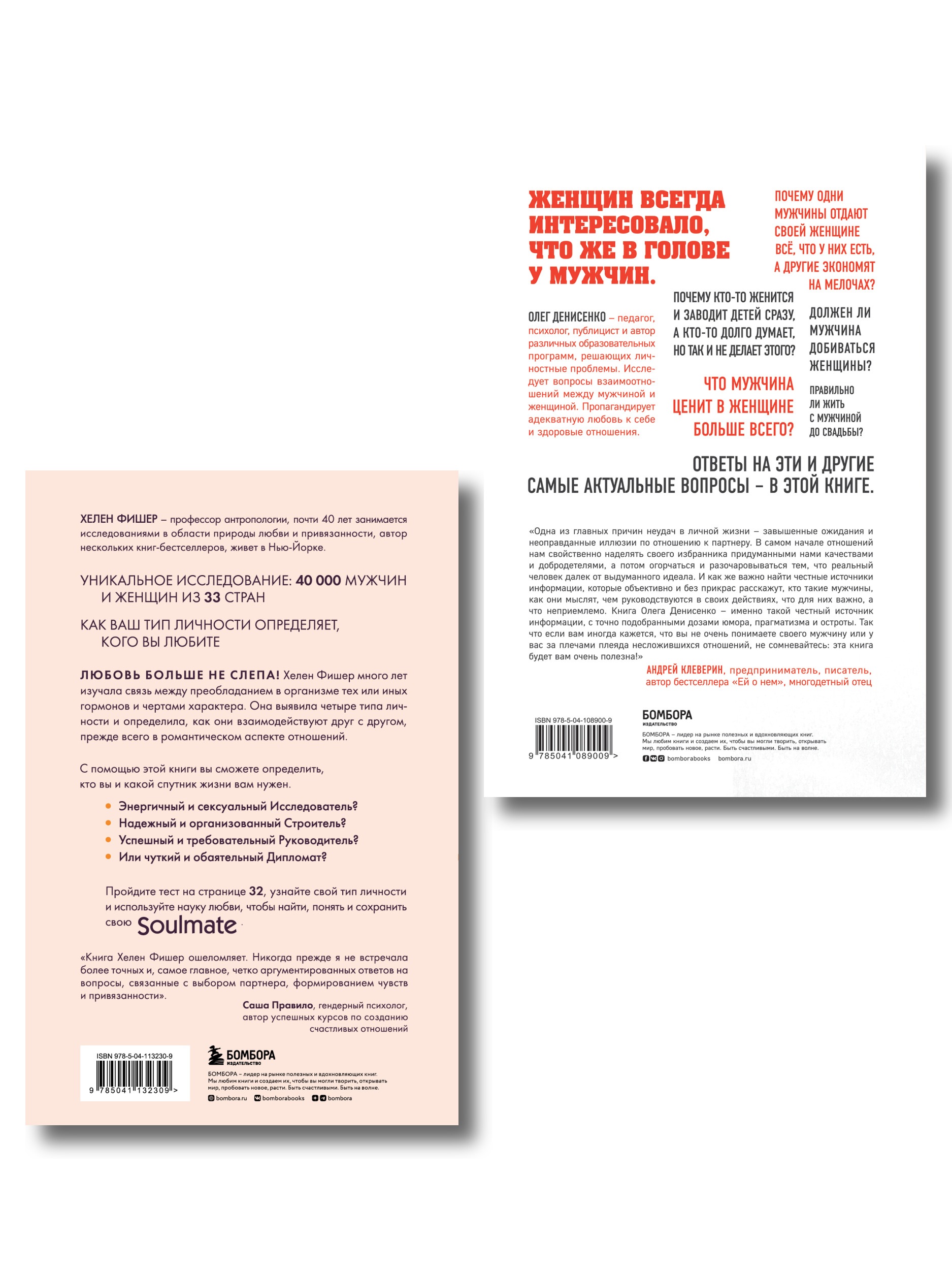 Комплект БОМБОРА Комплект из двух книг. Любовный интеллект - фото 3