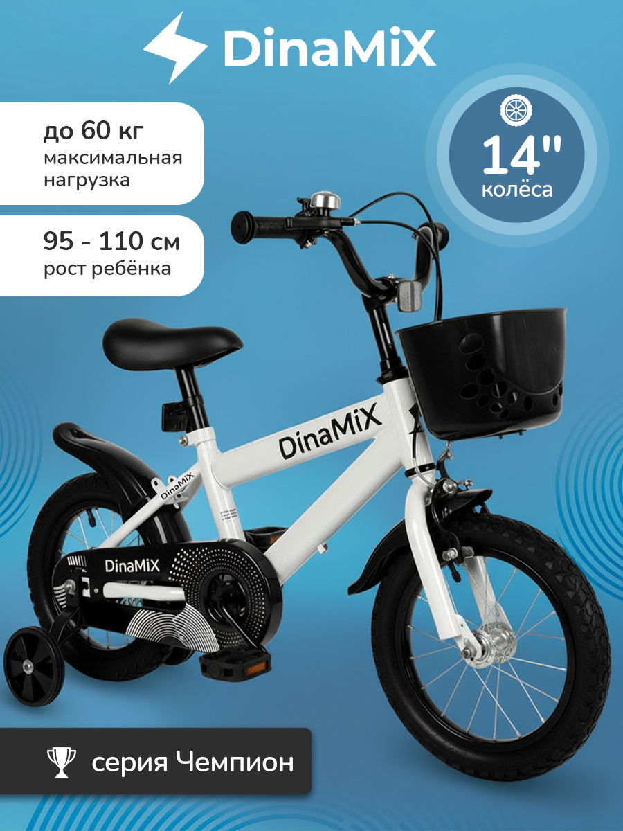 Двухколесный велосипед DinaMiX 14 дюймов - фото 1