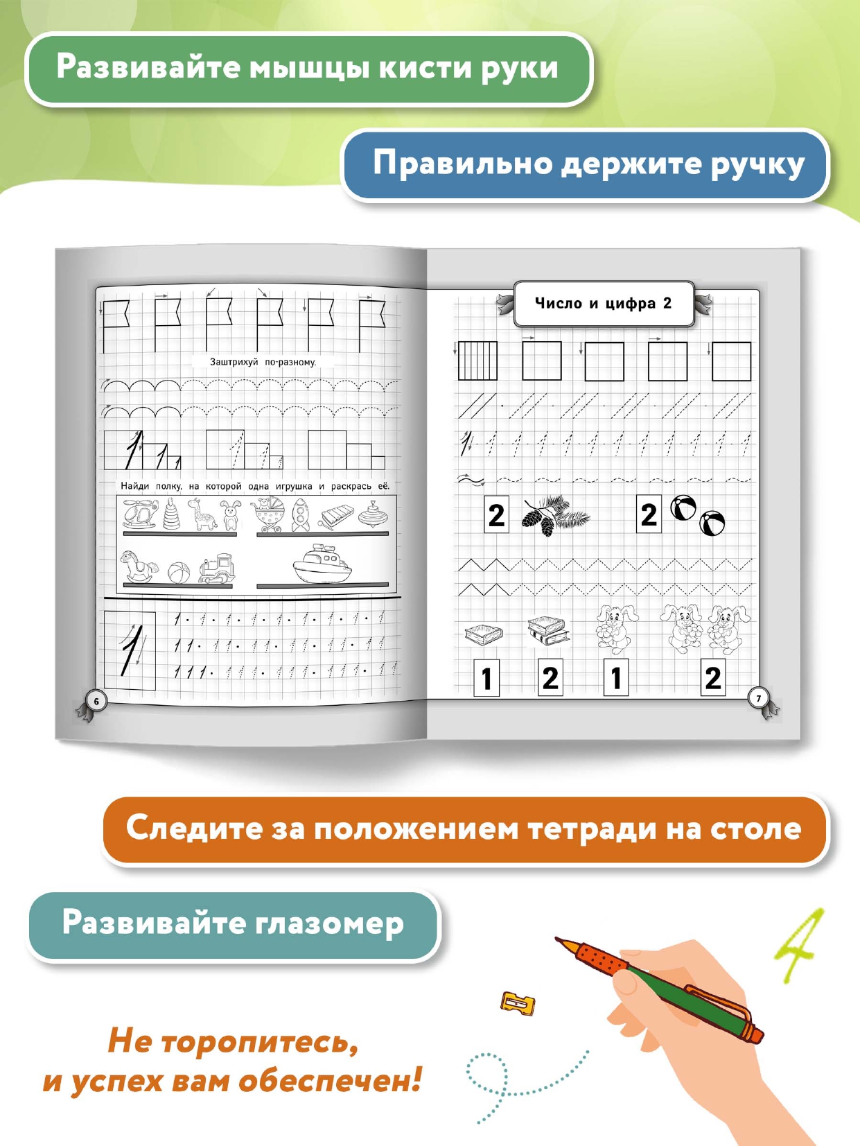 Прописи Феникс Исправляем почерк Математика - фото 6
