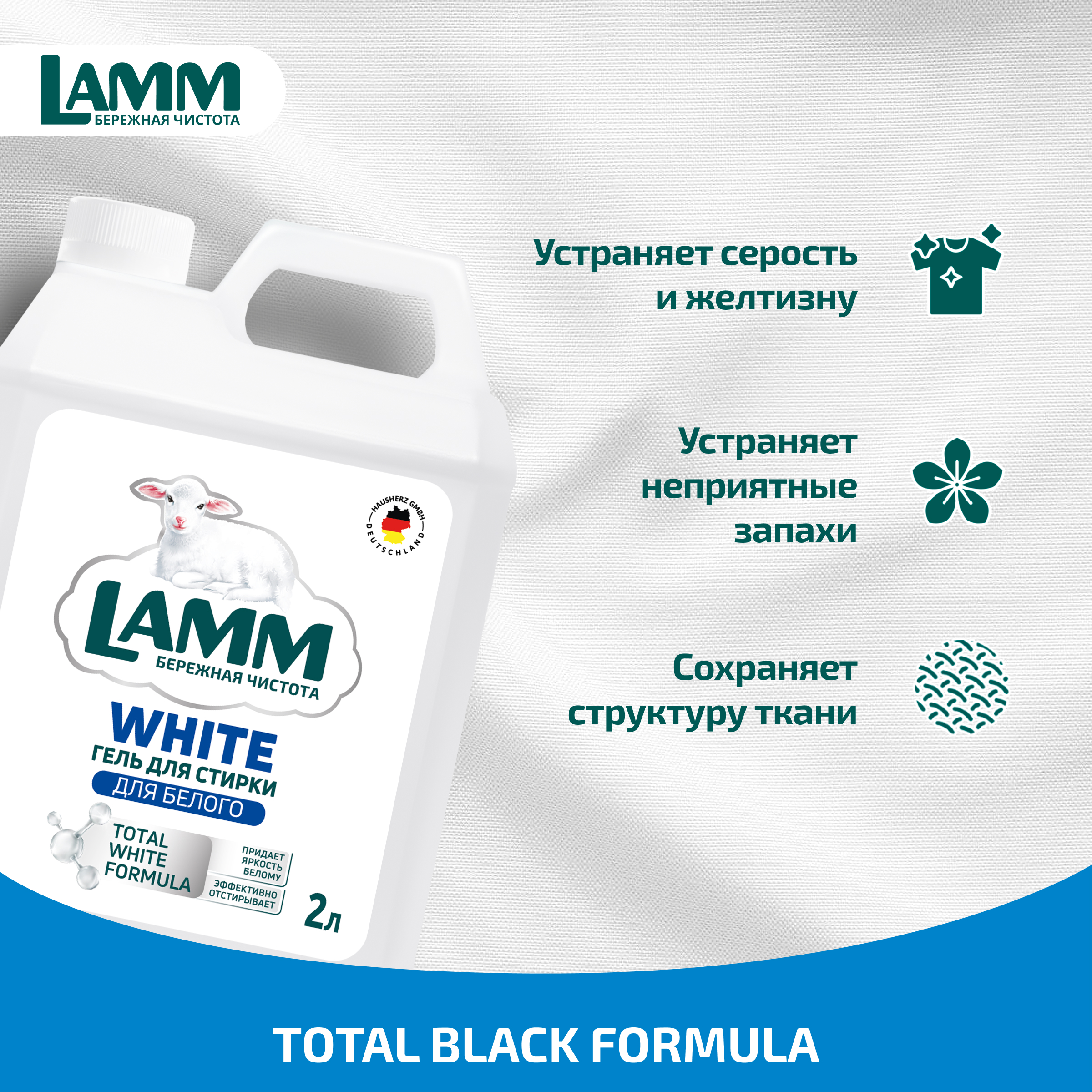 Средство для стирки жидкое гель LAMM для белого белья 2л - фото 7