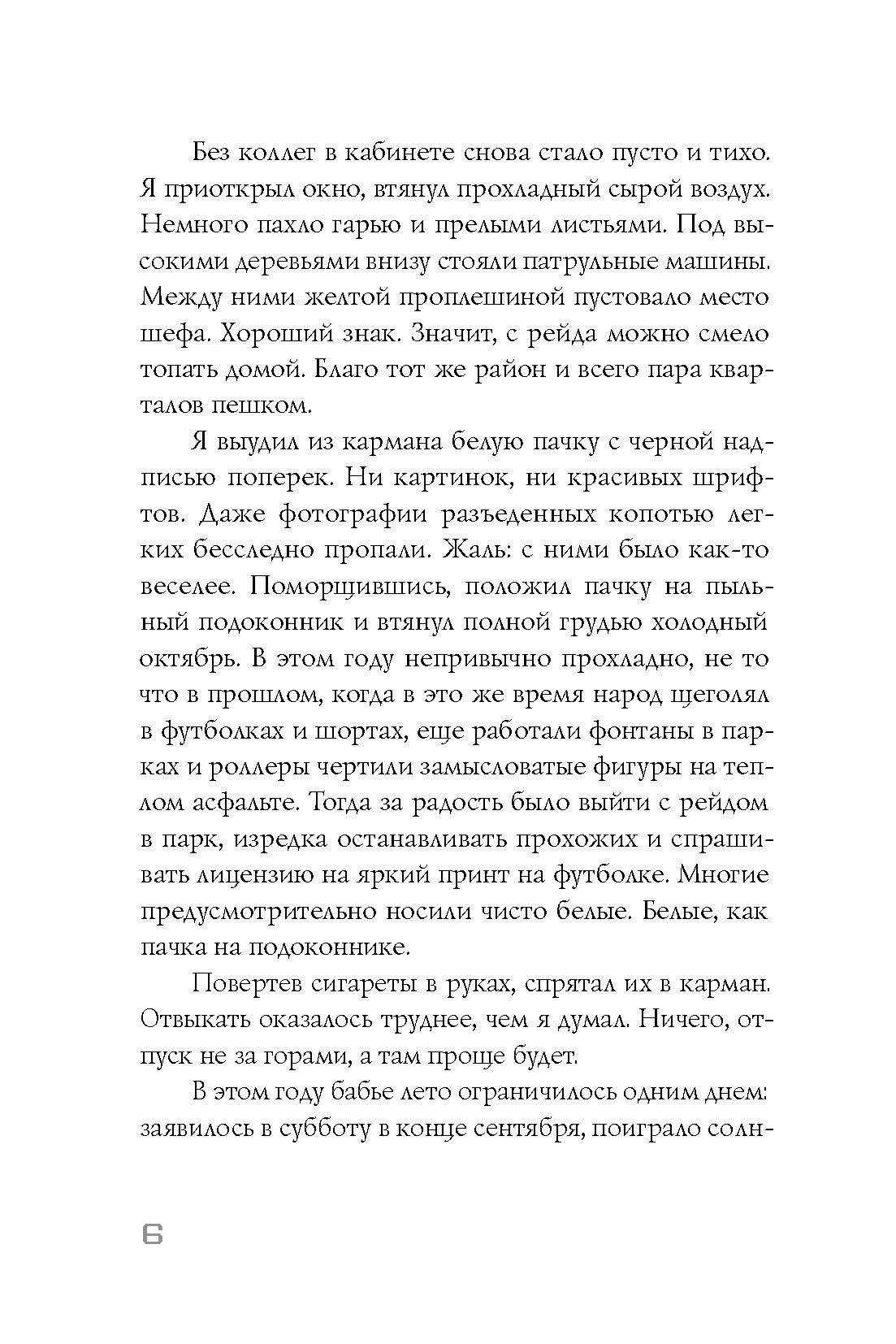 Книга Пять четвертей Белый шум - фото 5