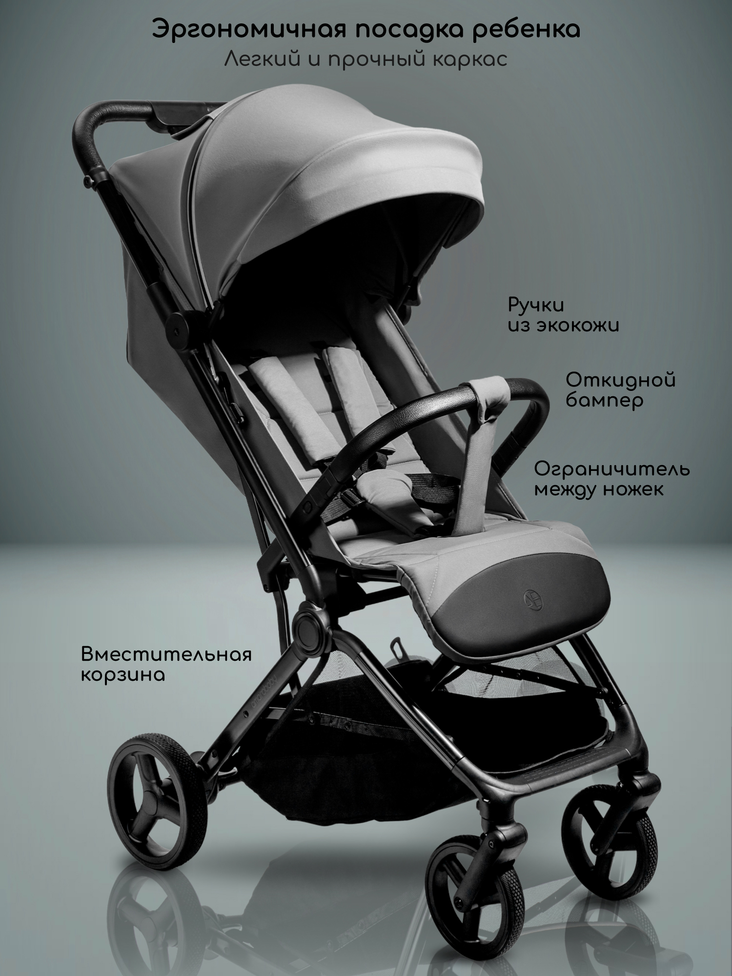 Коляска прогулочная Amarobaby Ride серый - фото 10
