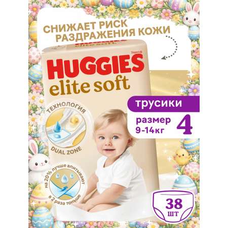 Трусики Huggies Elite Soft 4 (9-14 кг) 38 шт.