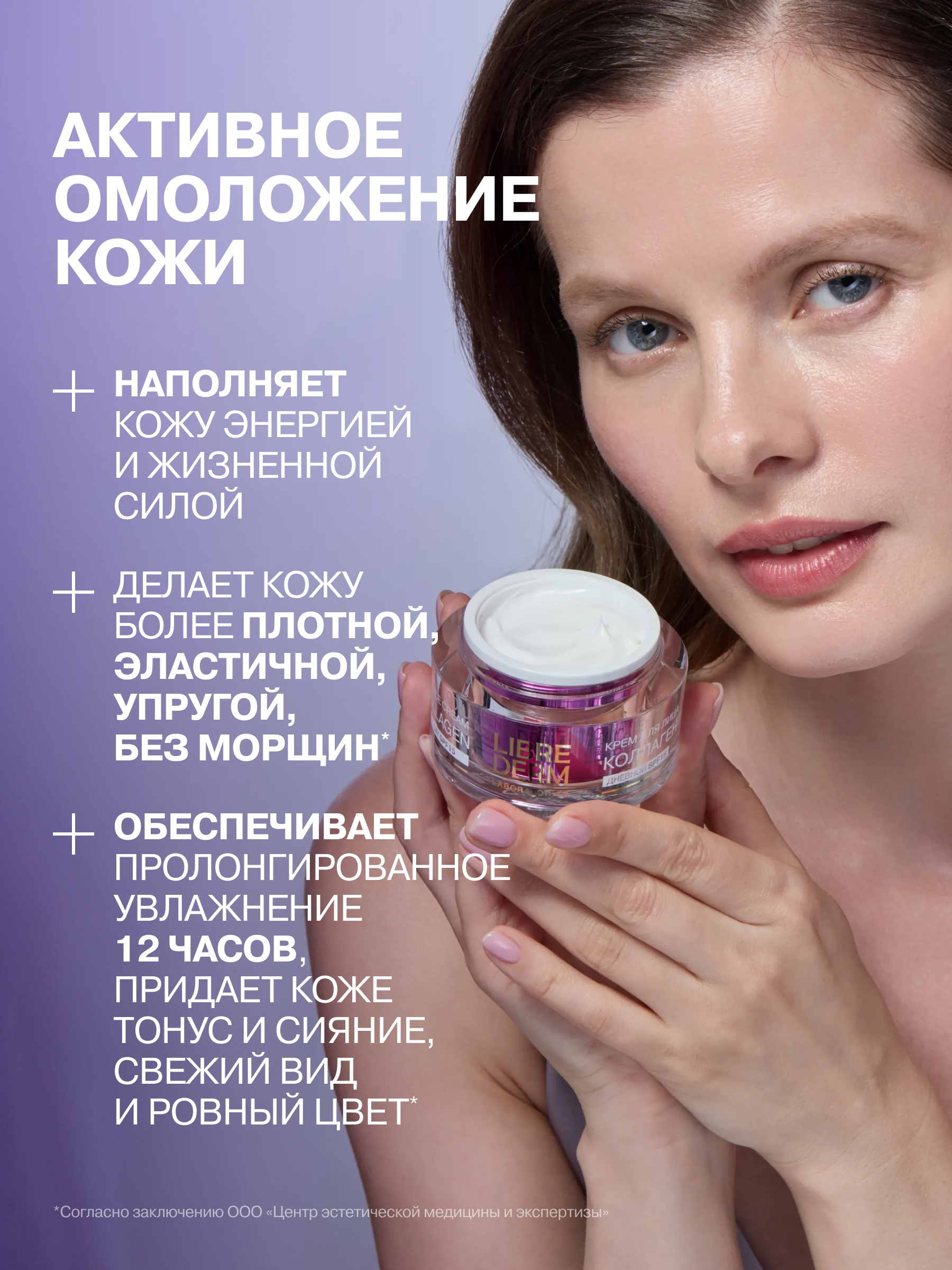 Крем Librederm Коллаген Пептид ПРО 100 мл - фото 4
