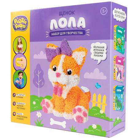 Набор для творчества Puzzle Foam
