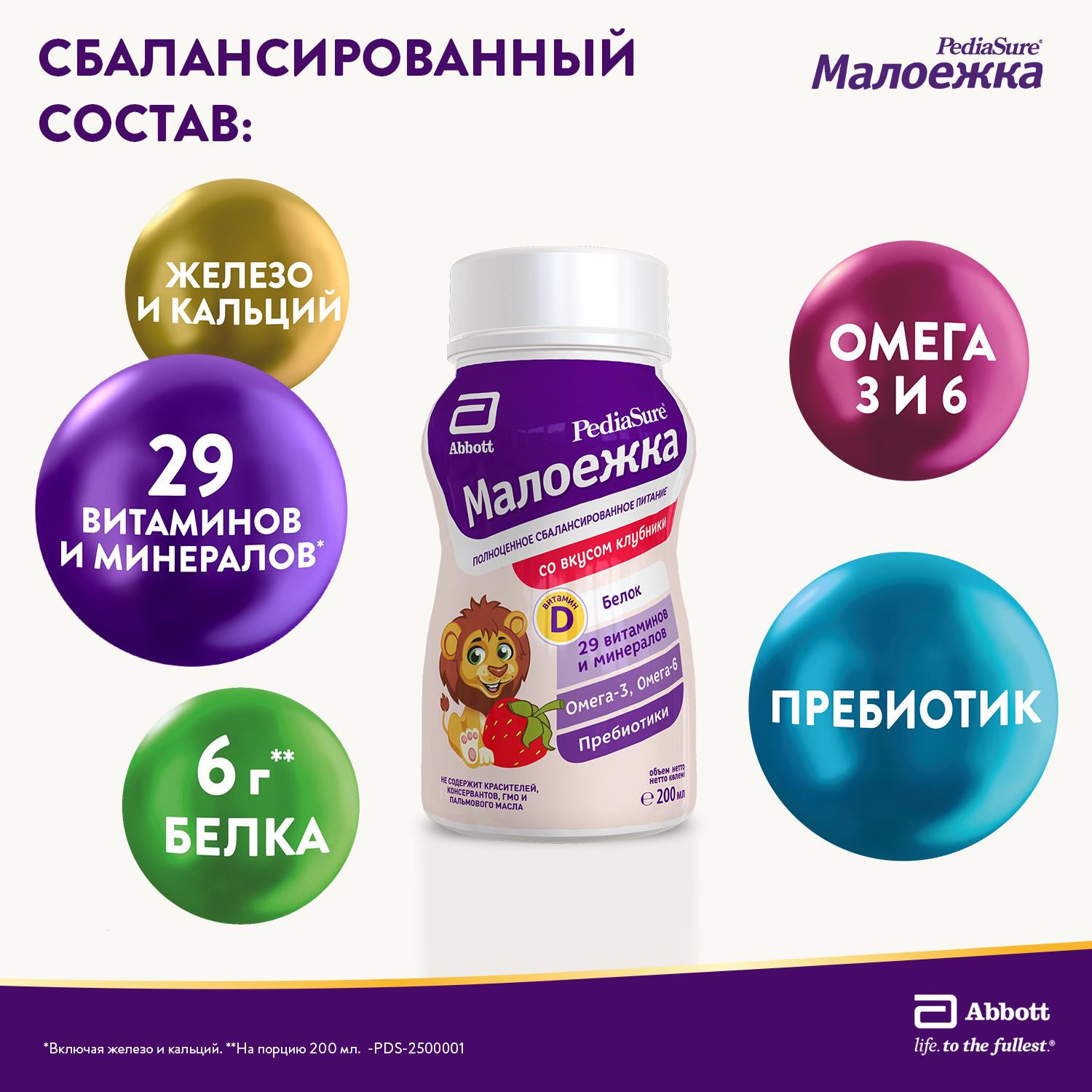 Питание детское сбалансированное PediaSure Малоежка клубника 200мл с 12месяцев - фото 2