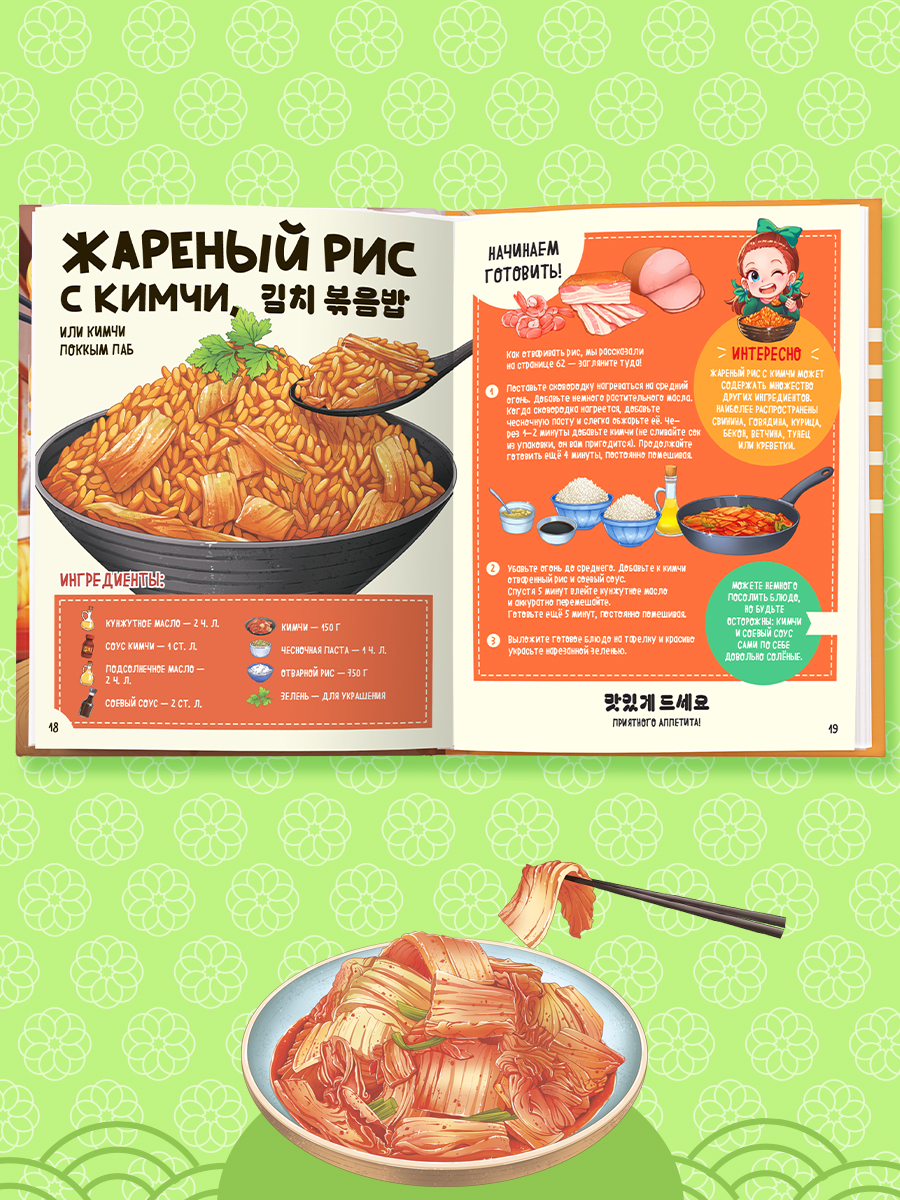 Книга рецептов Проф-Пресс как в корейских дорамах. 64 стр. 20х26 см - фото 6