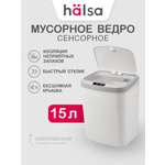 Ведро мусорное HALSA с датчиком движения 15 л