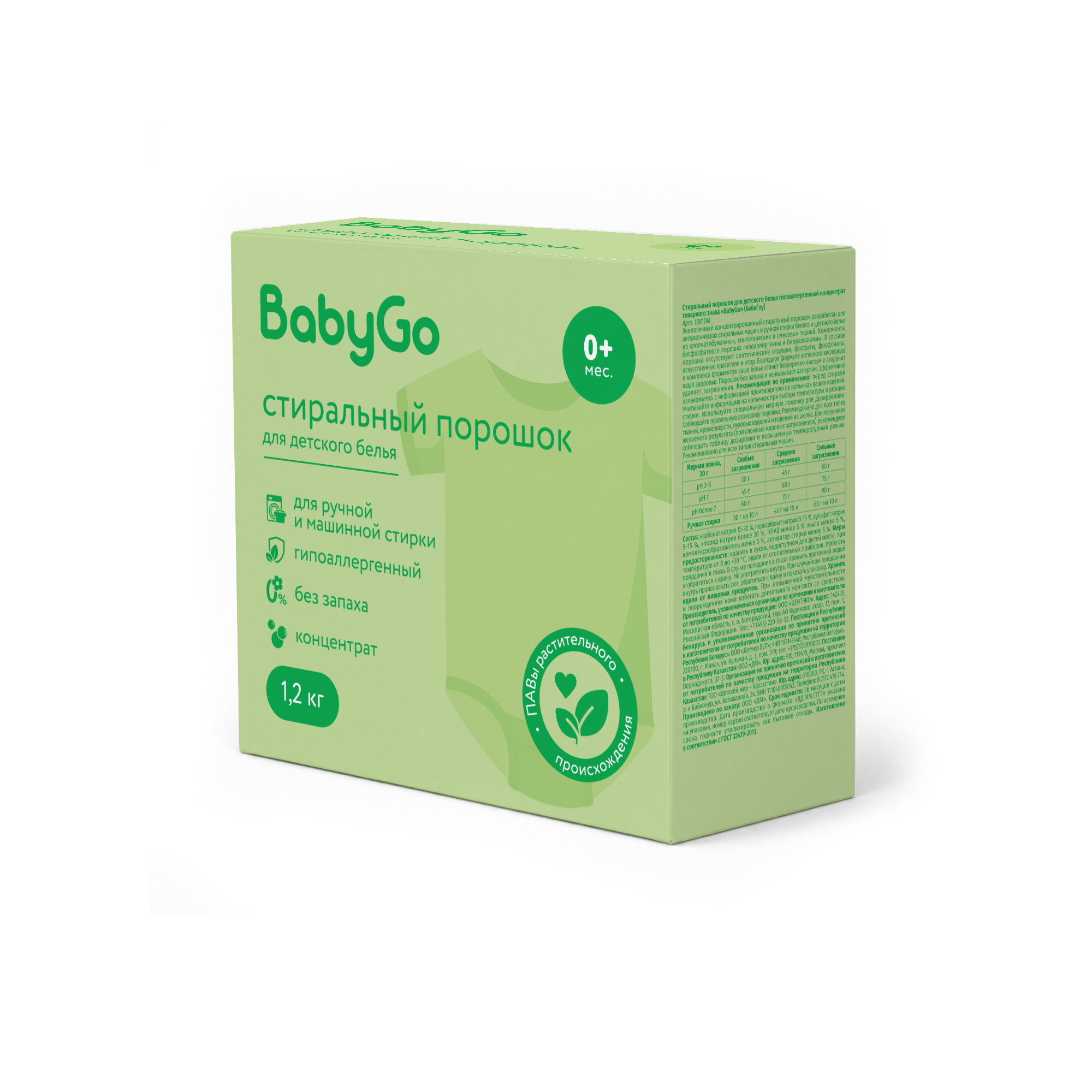 Стиральный порошок BabyGo Гипоаллергенный 1.2 кг - фото 1