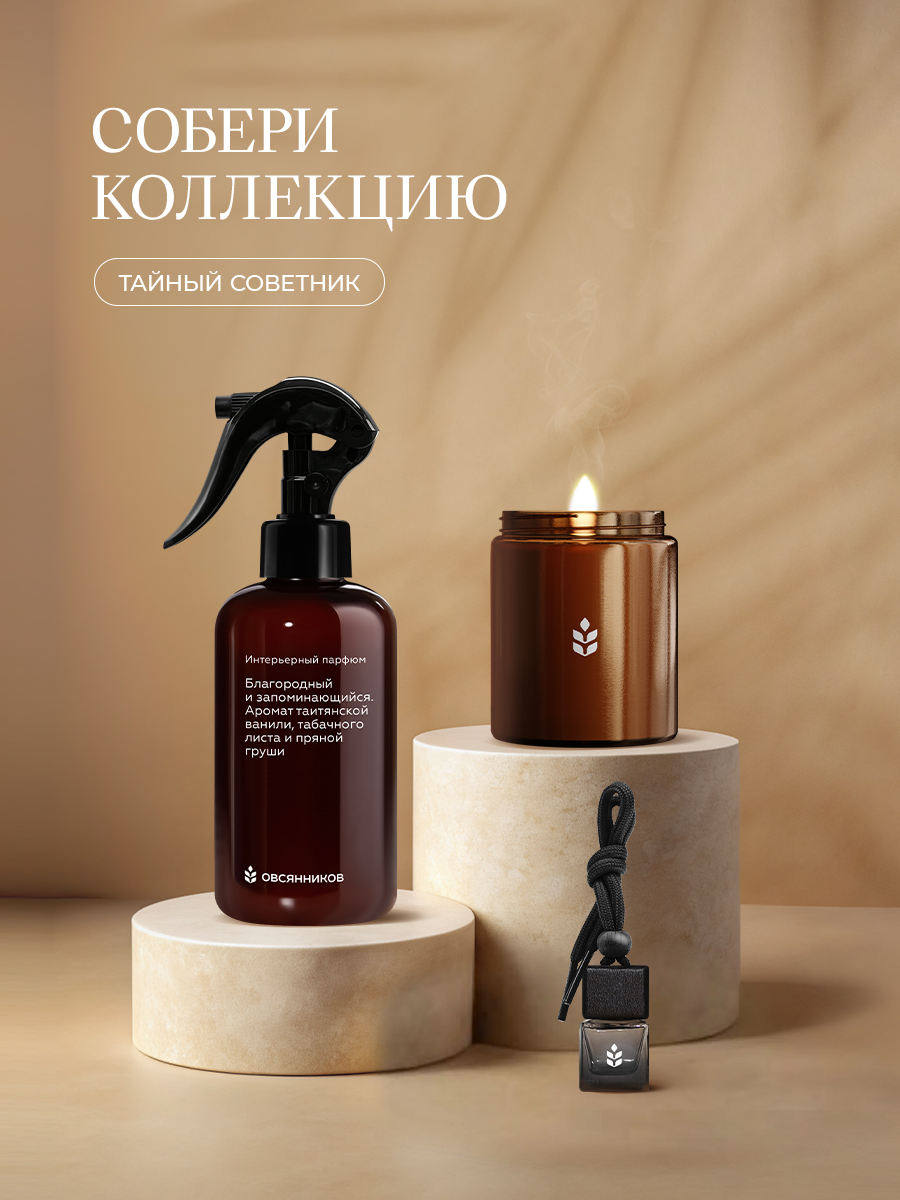 Мыло жидкое Овсянников Тайный советник 1 шт. 73.5 г 50 мл - фото 8