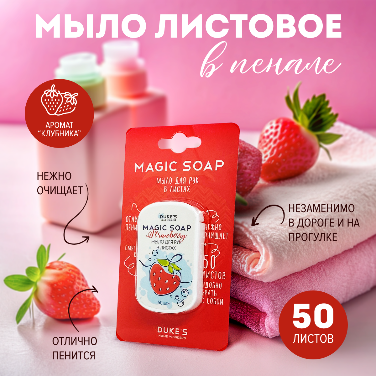 Мыло Dukes Home Wonders 50 шт. - фото 1