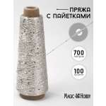 Бежевый Magic 4 Hobby Пряжа для вязания с пайетками 700 м