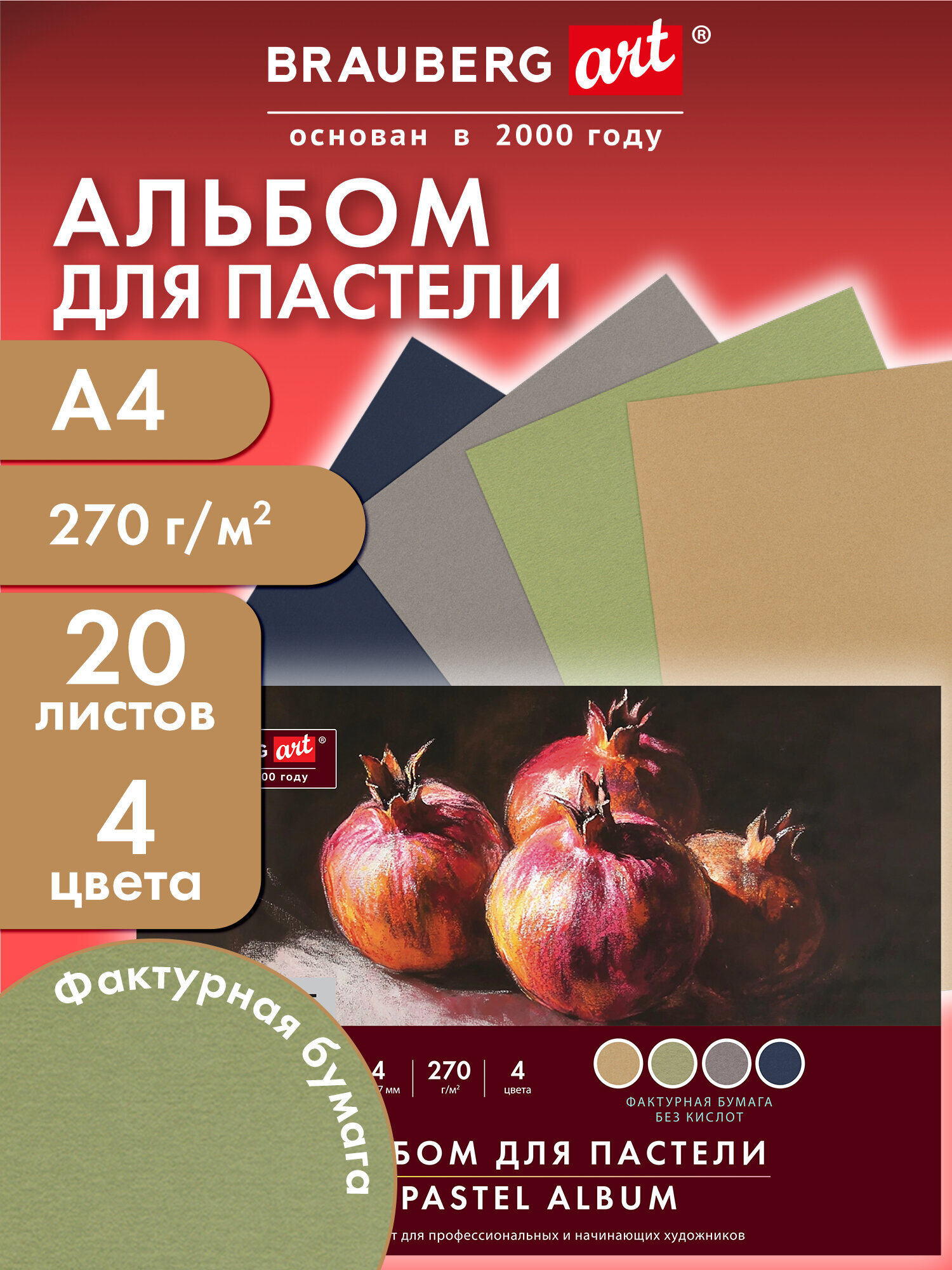 Изображение товара Художественная бумага Brauberg 20 лист. Изображение товара Художественная бумага Brauberg 20 лист.