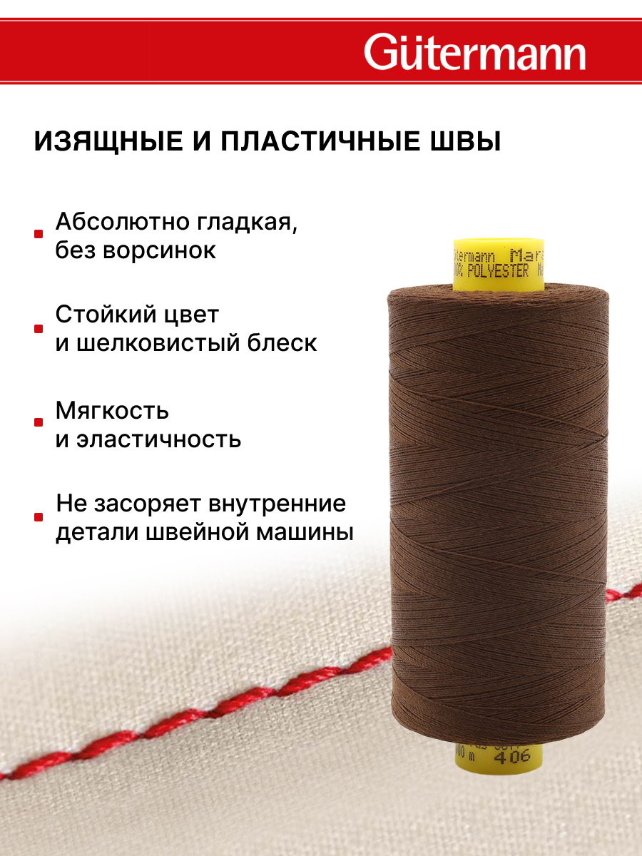 Нитки для шитья Mara №120 Guttermann 1000м цвет 406 - фото 4