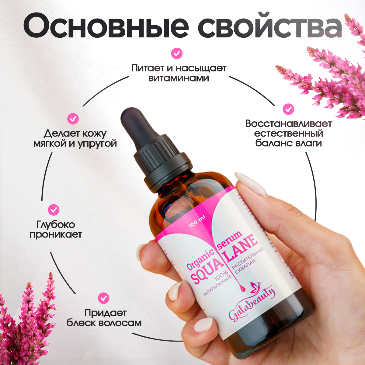 Сыворотка Galabeauty Сквалан оливковый 100 мл - фото 3