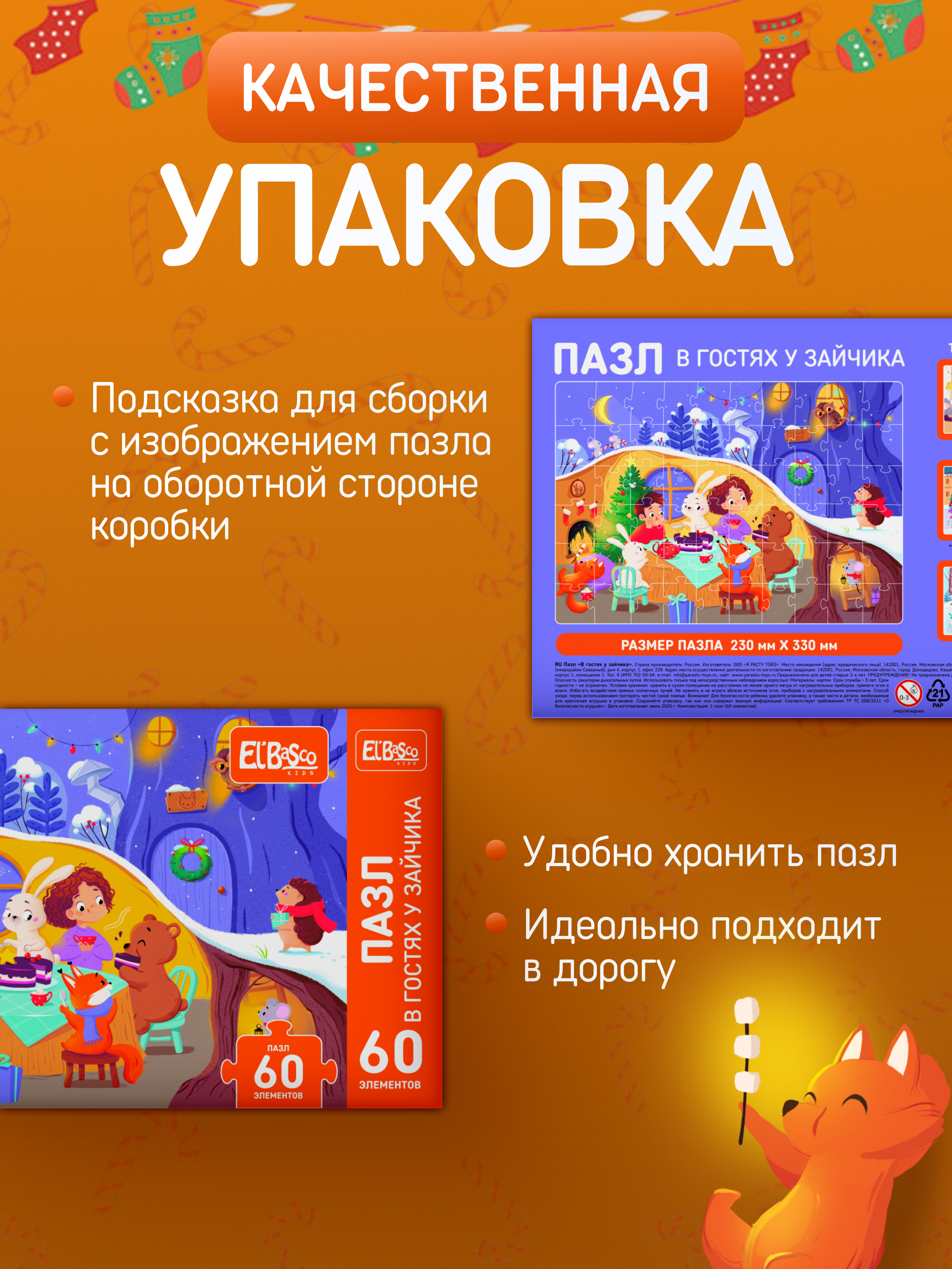 Пазл El BascoKids В гостях у зайчика классический - фото 6