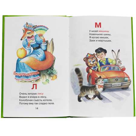 Книга Искатель Азбука. Уроки дошкольникам