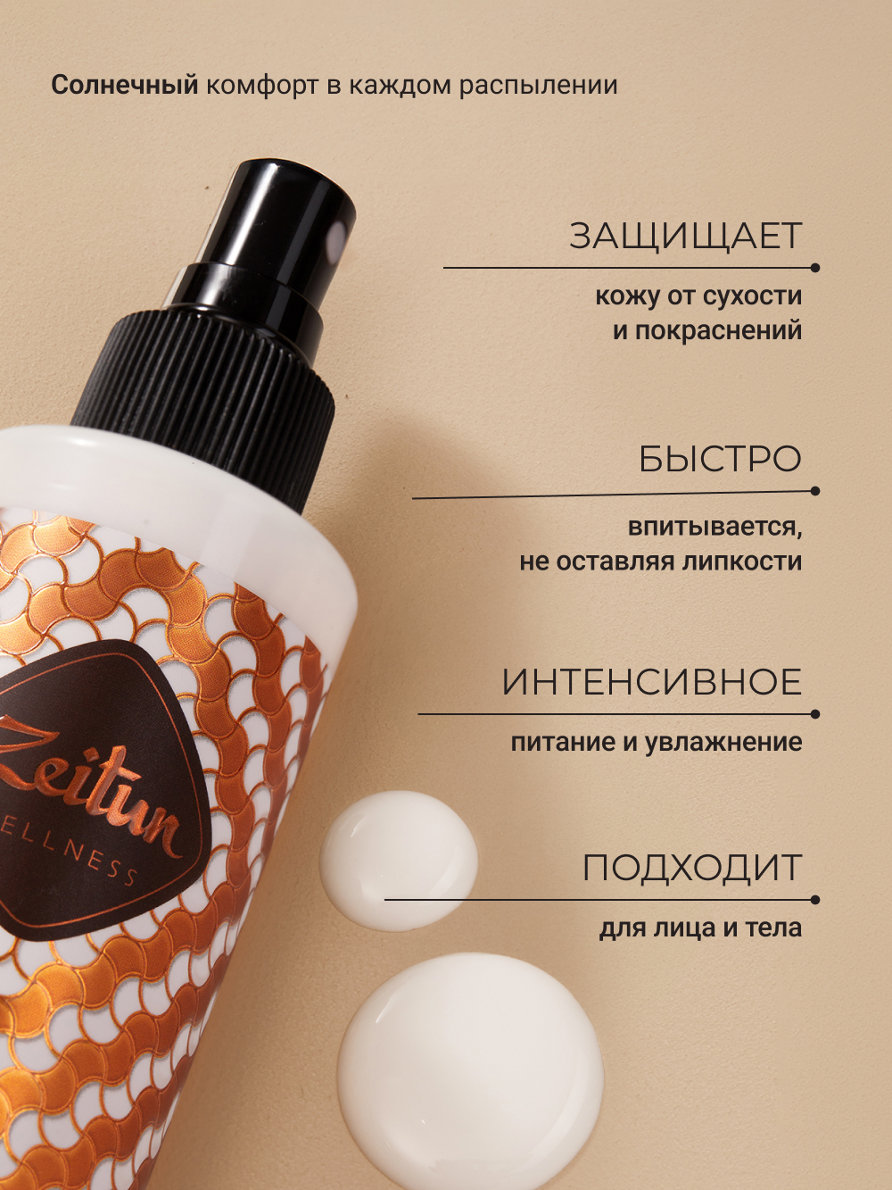 Солнцезащитный спрей Zeitun для лица и тела SPF30 увлажняющий, 200 мл - фото 4