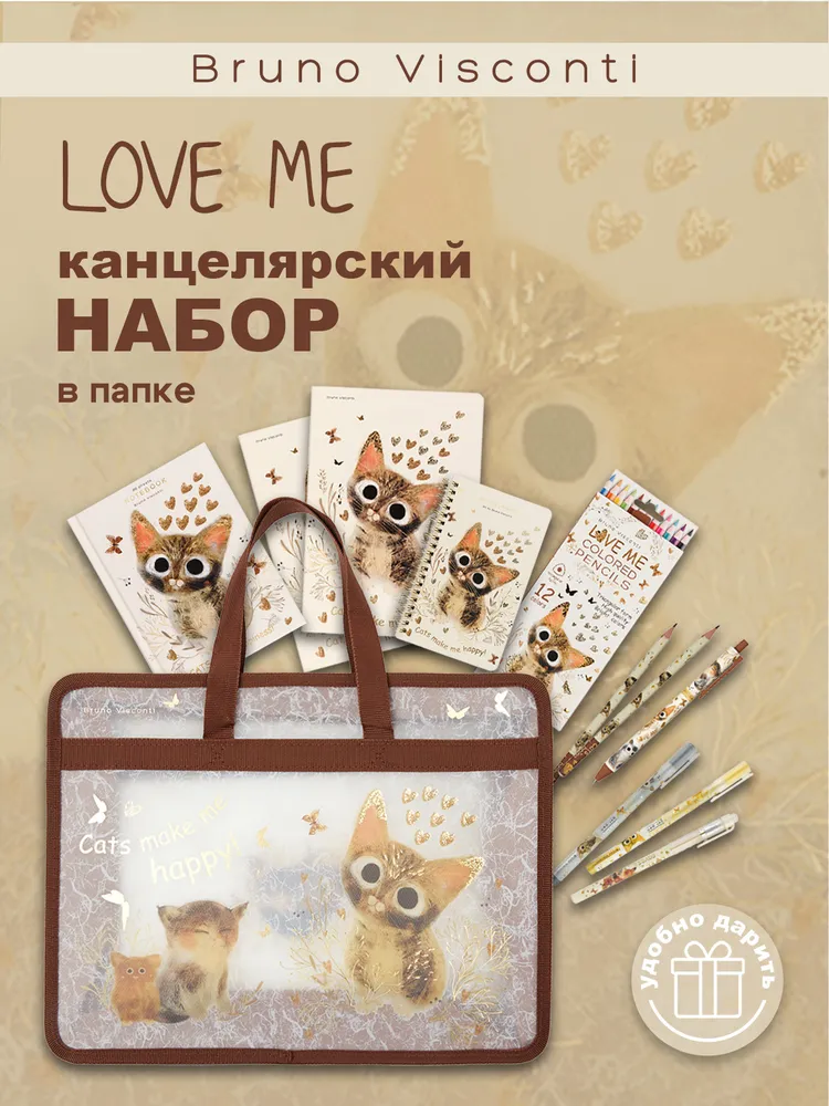 Набор канцелярский Bruno Visconti 11 предм. - фото 2