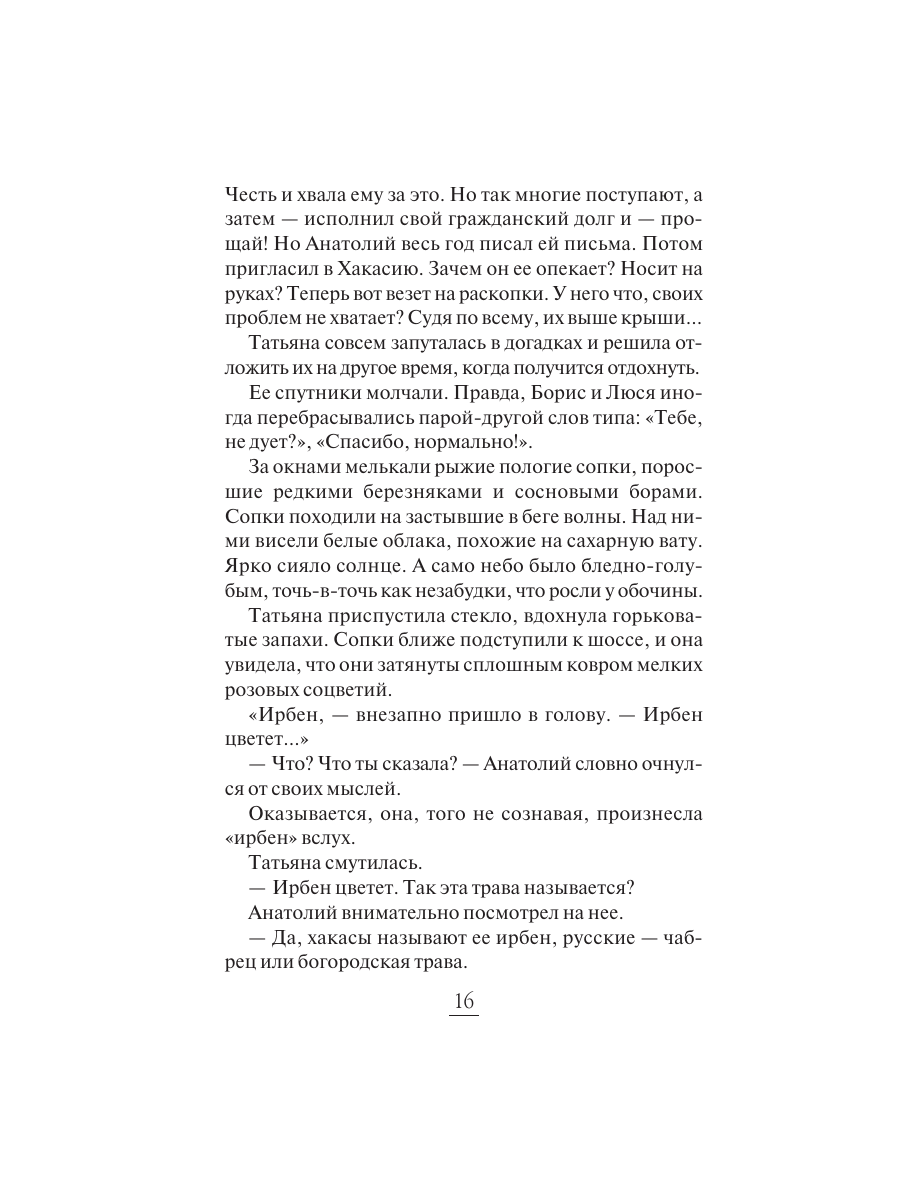 Книга Эксмо Фамильный оберег Отражение звезды - фото 15