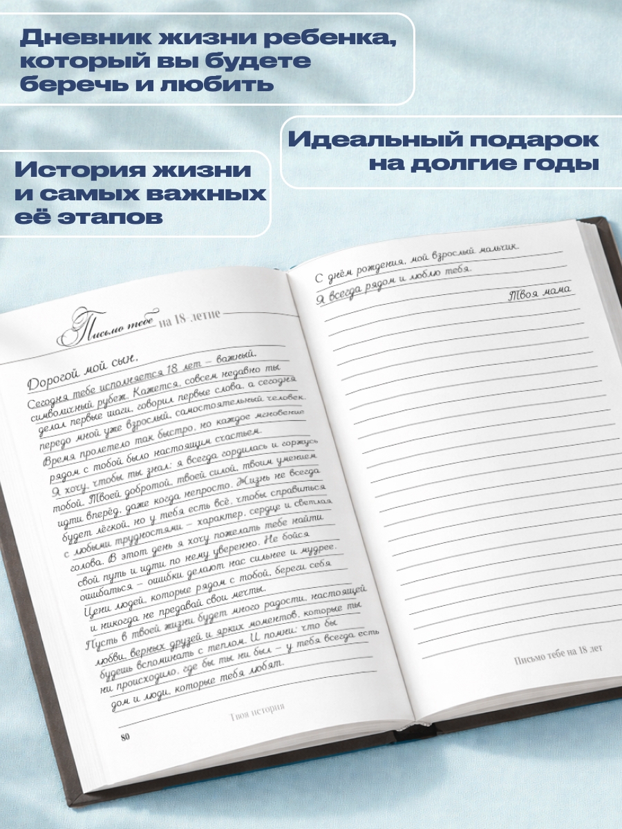 Книга на память DREAMBOX воспоминаний от родителей - фото 7