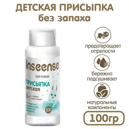 INSEENSE 100 г